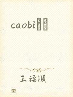 caobiС˵