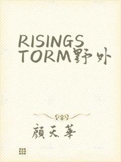 RISINGSTORM野外