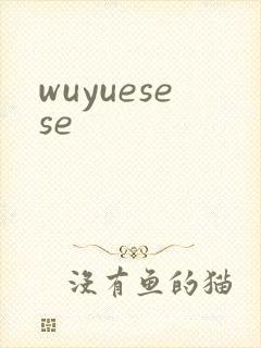 wuyuesese