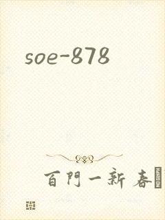 soe-878