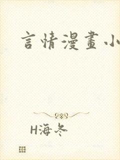 言情漫画小说