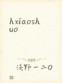 hxiaoshuo