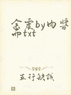 余震by肉酱意面txt