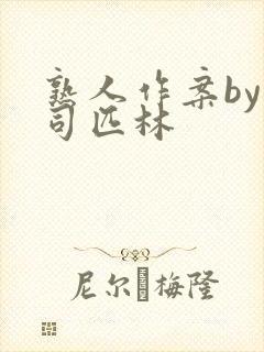 熟人作案by阿司匹林