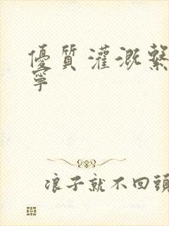 优质灌溉系统唐宁