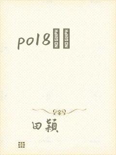 po18С˵