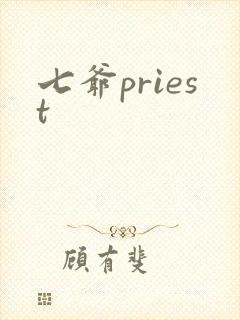 七爷priest
