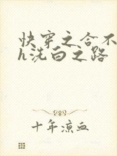 快穿之合不拢腿h洗白之路