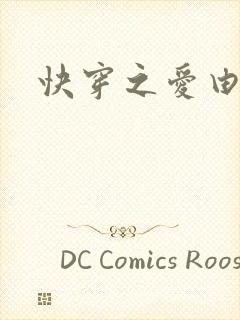 快穿之爱由性生