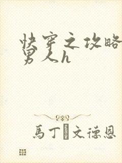 快穿之攻略各种男人h