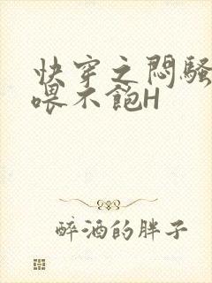 快穿之闷骚男主喂不饱H