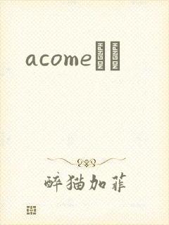 acomeС˵