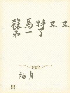 杀马特又又又考第一了