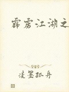 霹雳江湖之青衣