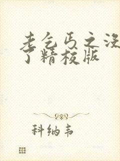 老乞丐之没完没了精校版