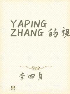 YAPING ZHANG 的视频 IVK