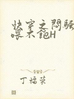 快穿之闷骚男主喂不饱H