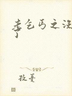 老乞丐之没完没了