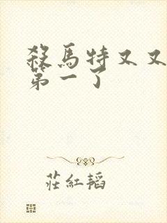 杀马特又又又考第一了