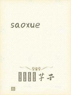 saoxue