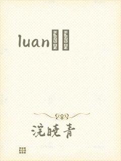luanС˵