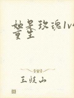 她是玫瑰1v4重生