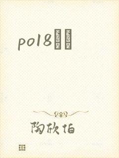 po18С˵