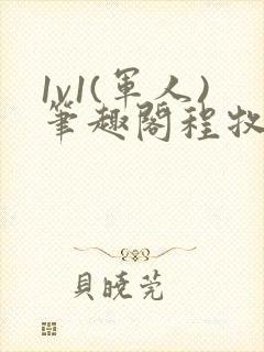 1v1(军人)笔趣阁程牧阳周也