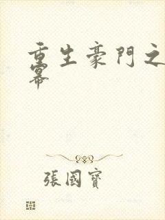 重生豪门之玩杨幂