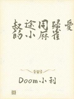 叔途同归爱吃糖的小麻雀