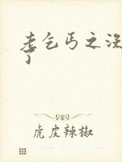 老乞丐之没完没了