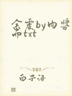 余震by肉酱意面txt