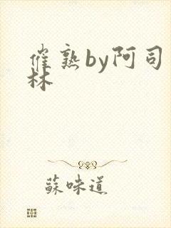 催熟by阿司匹林