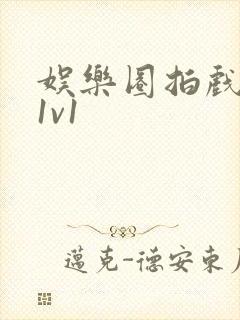 娱乐圈拍戏的c1v1