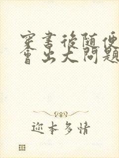 穿书后随便吸猫会出大问题