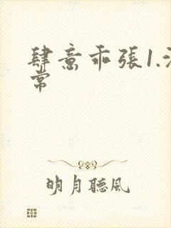 肆意乖张1.沈常