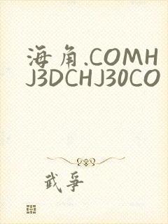 海角.COMHJ3DCHJ30CO