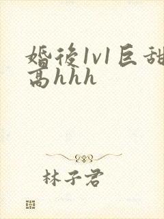 婚后1v1巨甜高hhh