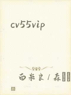 cv55vip