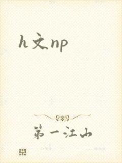 h文np