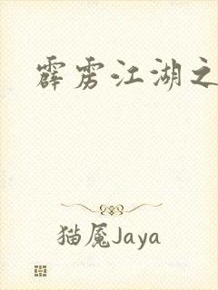 霹雳江湖之青衣