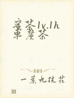 蜜茶1v.1h车厘茶