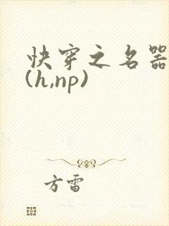 快穿之名器尤物(h,np)
