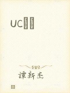 UCС˵