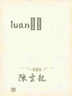 luanС˵