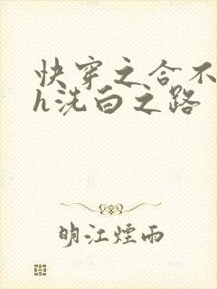 快穿之合不拢腿h洗白之路