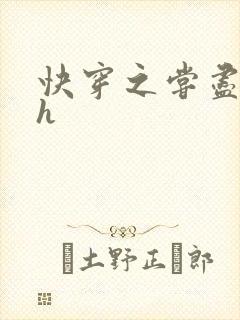 快穿之尝尽男主h