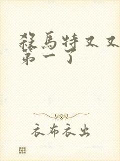 杀马特又又又考第一了