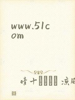 www.51com
