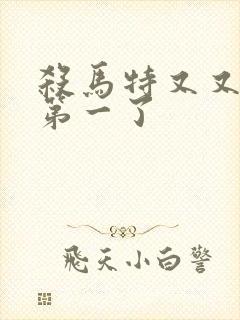 杀马特又又又考第一了